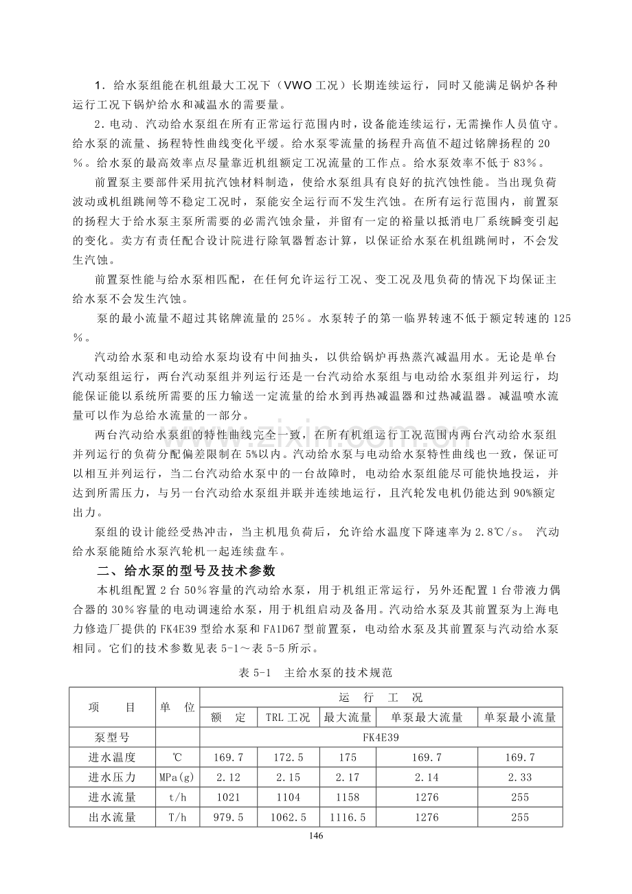 第五章给水泵组.doc_第2页