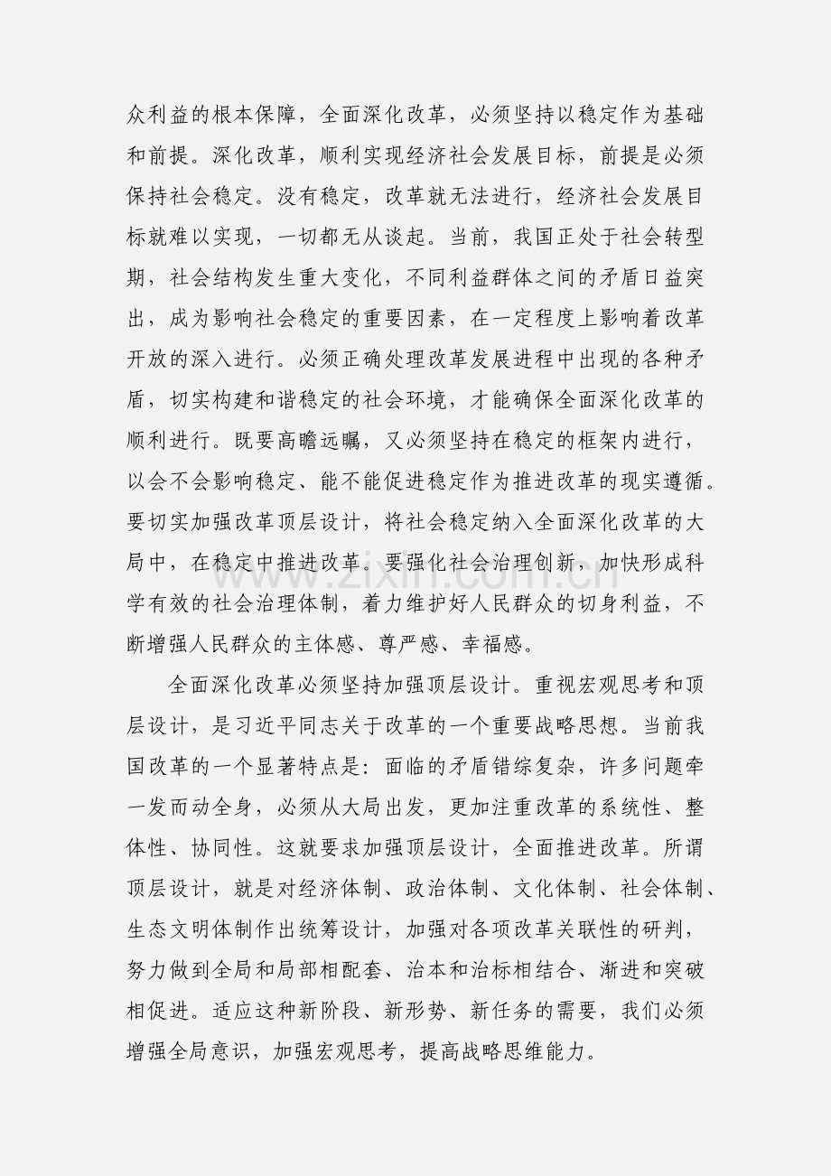 学习《论坚持全面深化改革》心得体会.docx_第2页