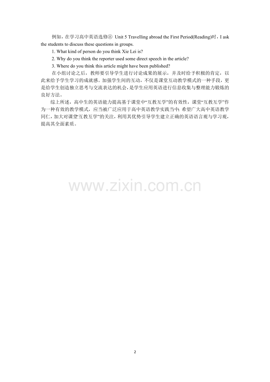 试谈“互教互学”在高中英语课堂教学的实效性.docx_第2页