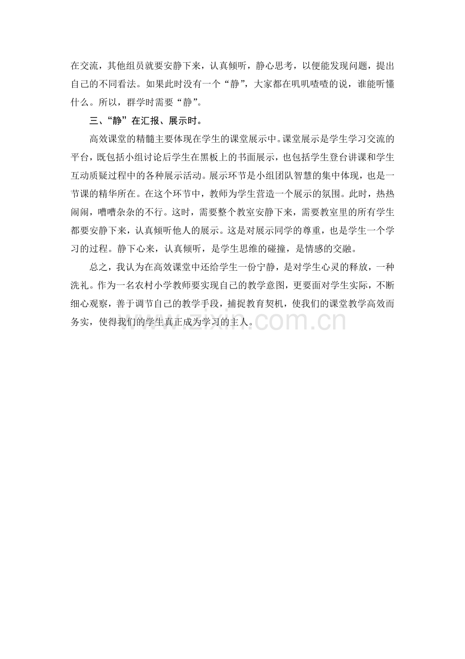 “静”中求高效.doc_第2页