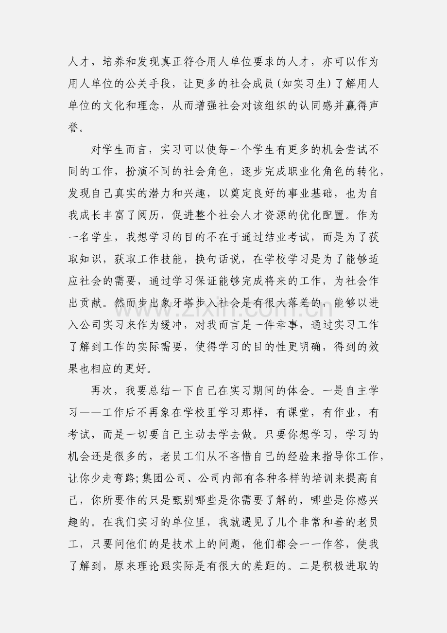 实践实训活动心得体会.docx_第2页