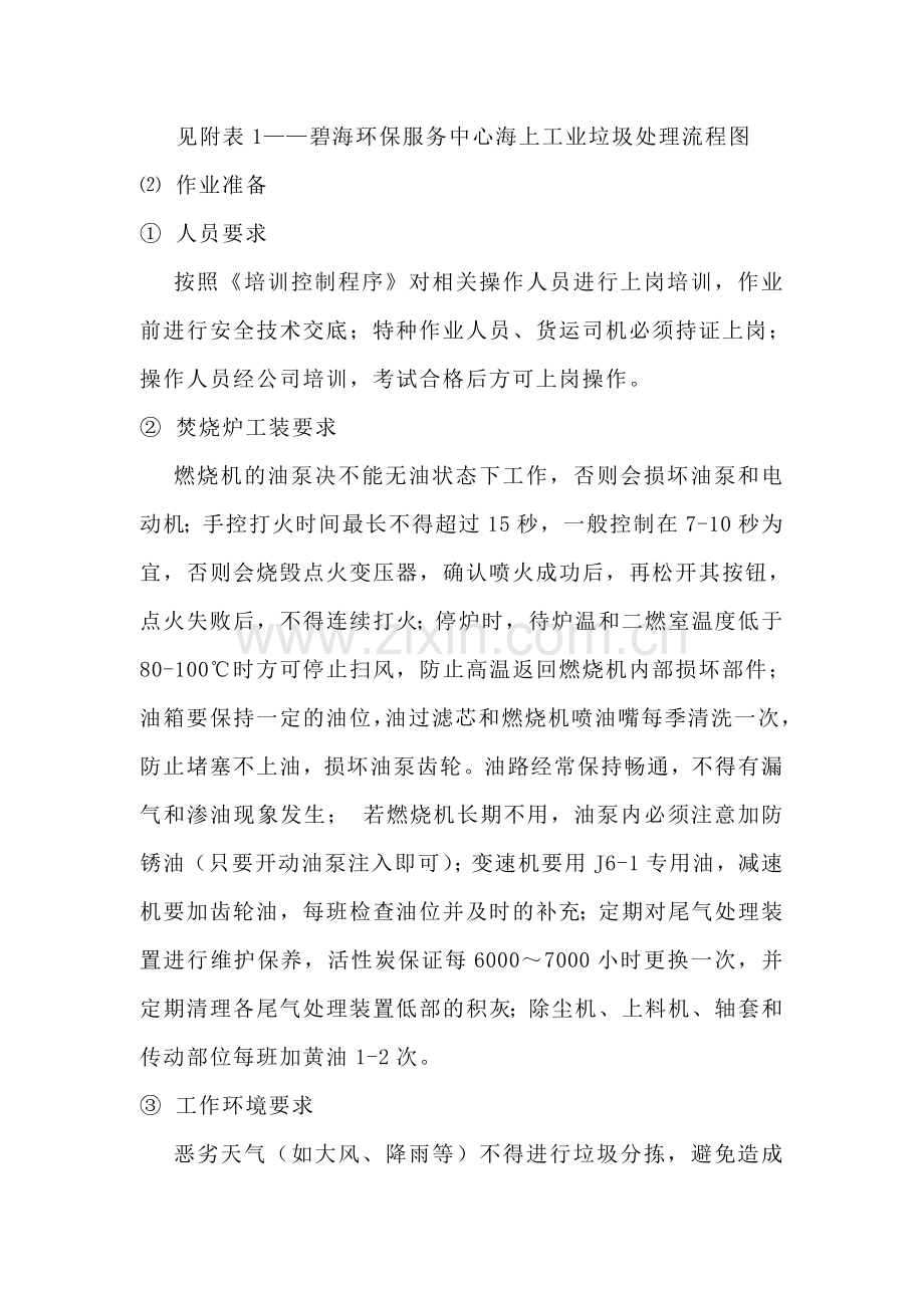 工-业-垃-圾-处-理-作-业-指-导-书.doc_第2页