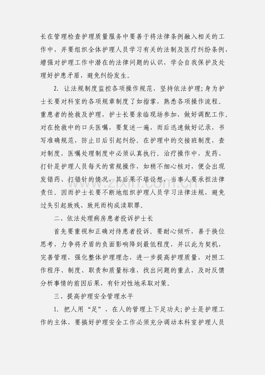 护理安全管理心得体会.docx_第2页