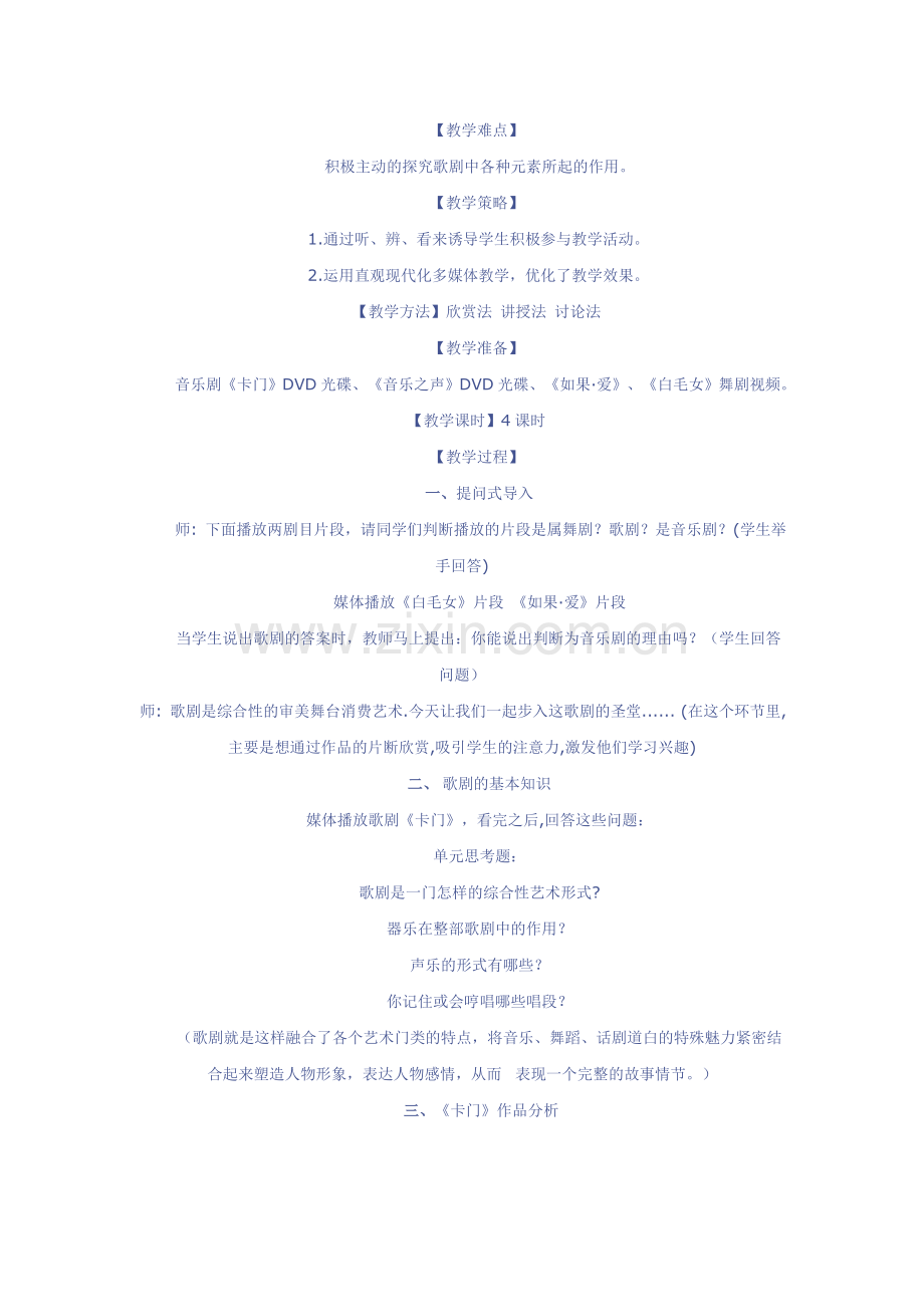 课改教案音乐.doc_第2页