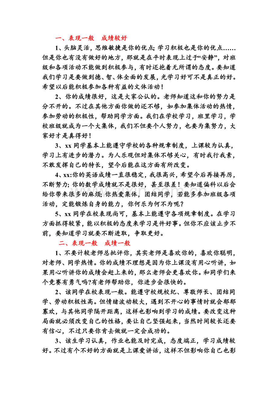 人教版二下数学成绩和表现结合公开课课件教案.doc_第1页