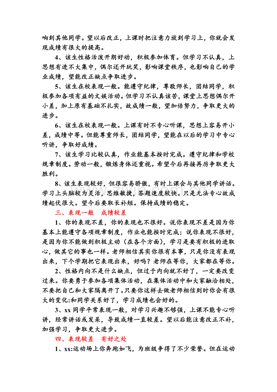 人教版二下数学成绩和表现结合公开课课件教案.doc_第2页