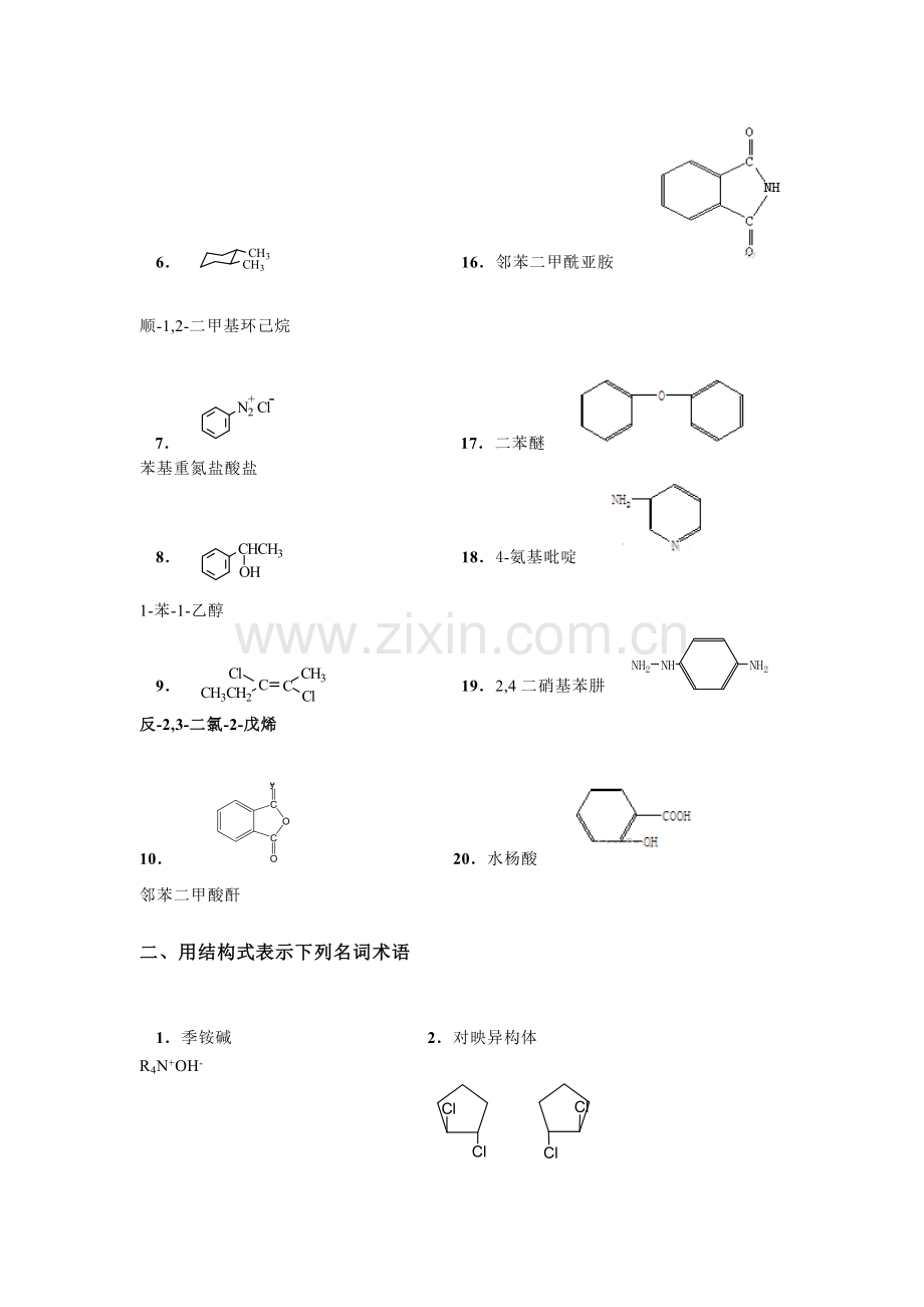 药学《有机化学》山东大学网络教育考试模拟题及答案.doc_第2页