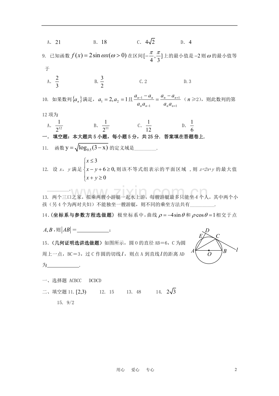 高考数学客观题训练选择填空专项训练-新人教版.doc_第2页