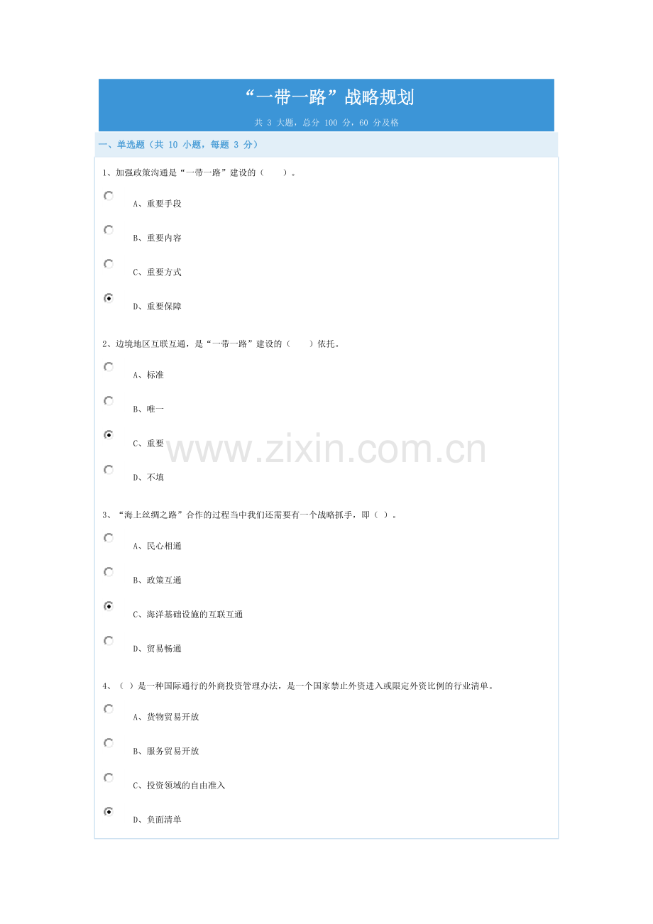 2017“一带一路”战略规划参考答案.docx_第1页
