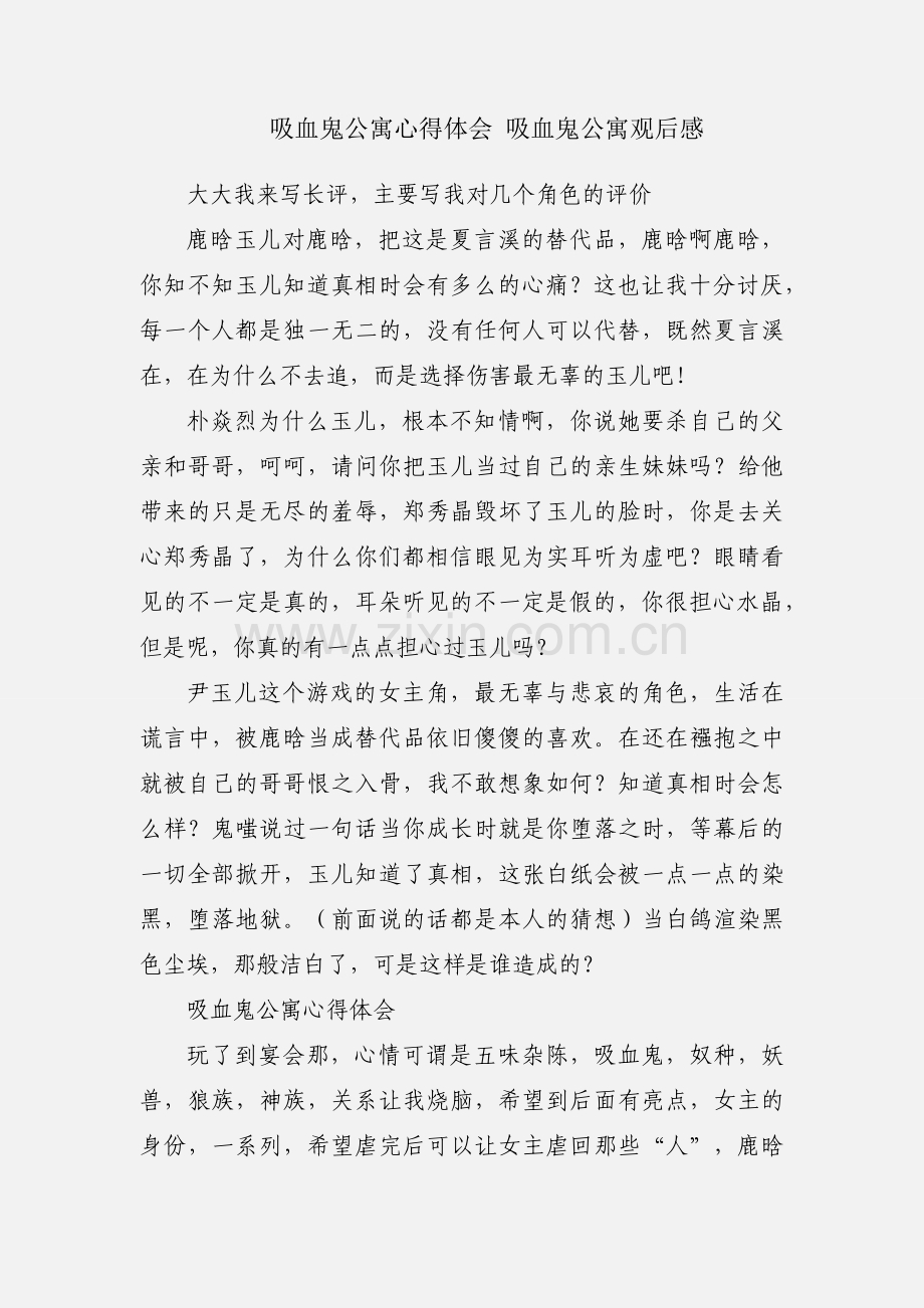 吸血鬼公寓心得体会 吸血鬼公寓观后感.docx_第1页
