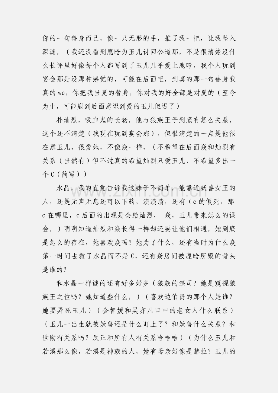 吸血鬼公寓心得体会 吸血鬼公寓观后感.docx_第2页