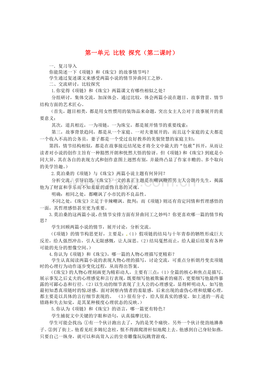 第一单元-比较-探究(第二课时)教案-北师大版.doc_第1页