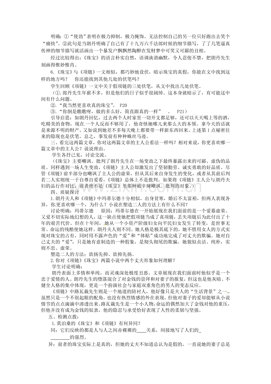 第一单元-比较-探究(第二课时)教案-北师大版.doc_第2页