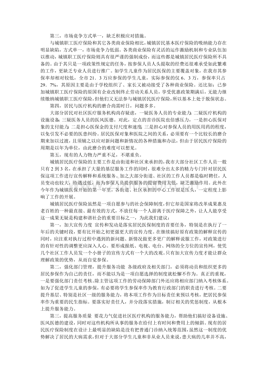 居民医保存在的问题及对策.doc_第2页