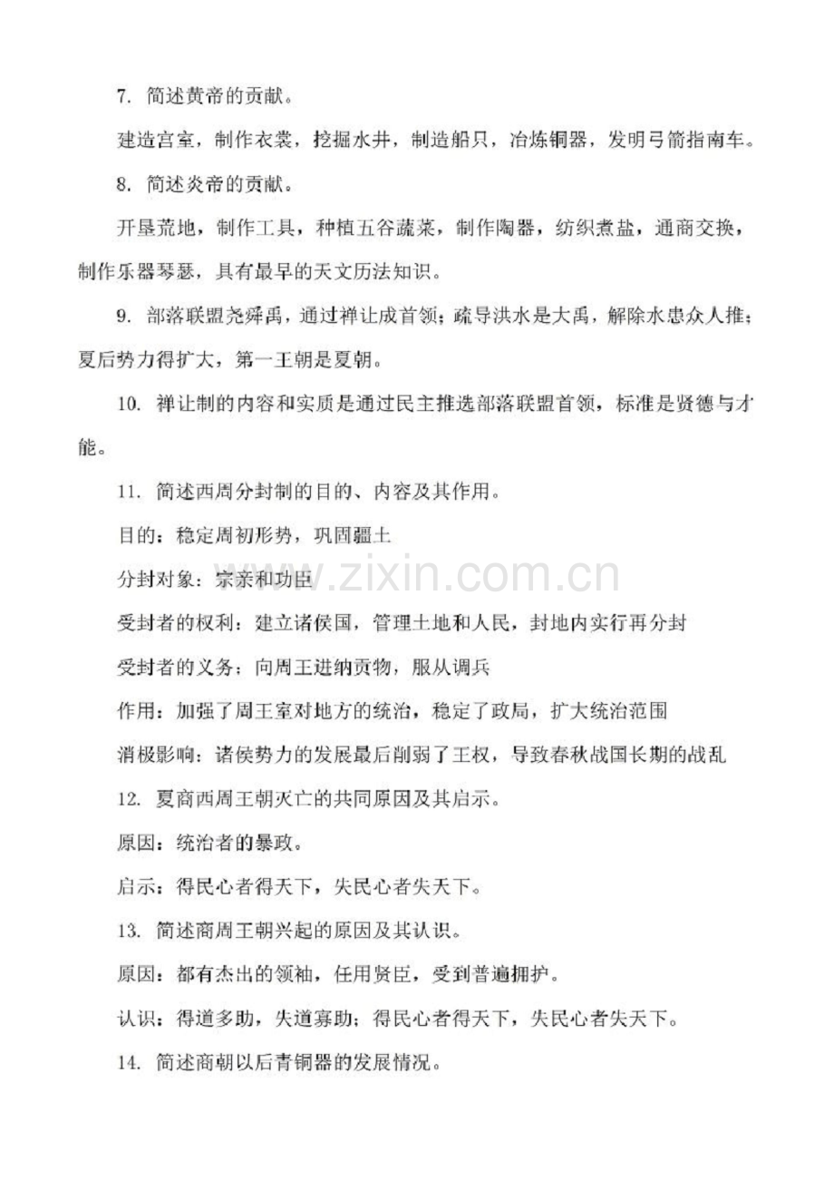 七年级历史上册基础知识问答题及材料题答题技巧.docx_第2页