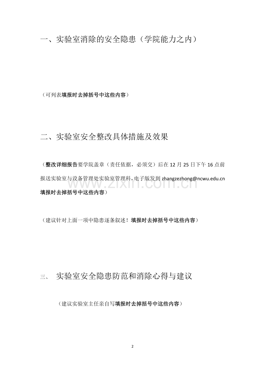 华北水利水电大学实验室.docx_第2页