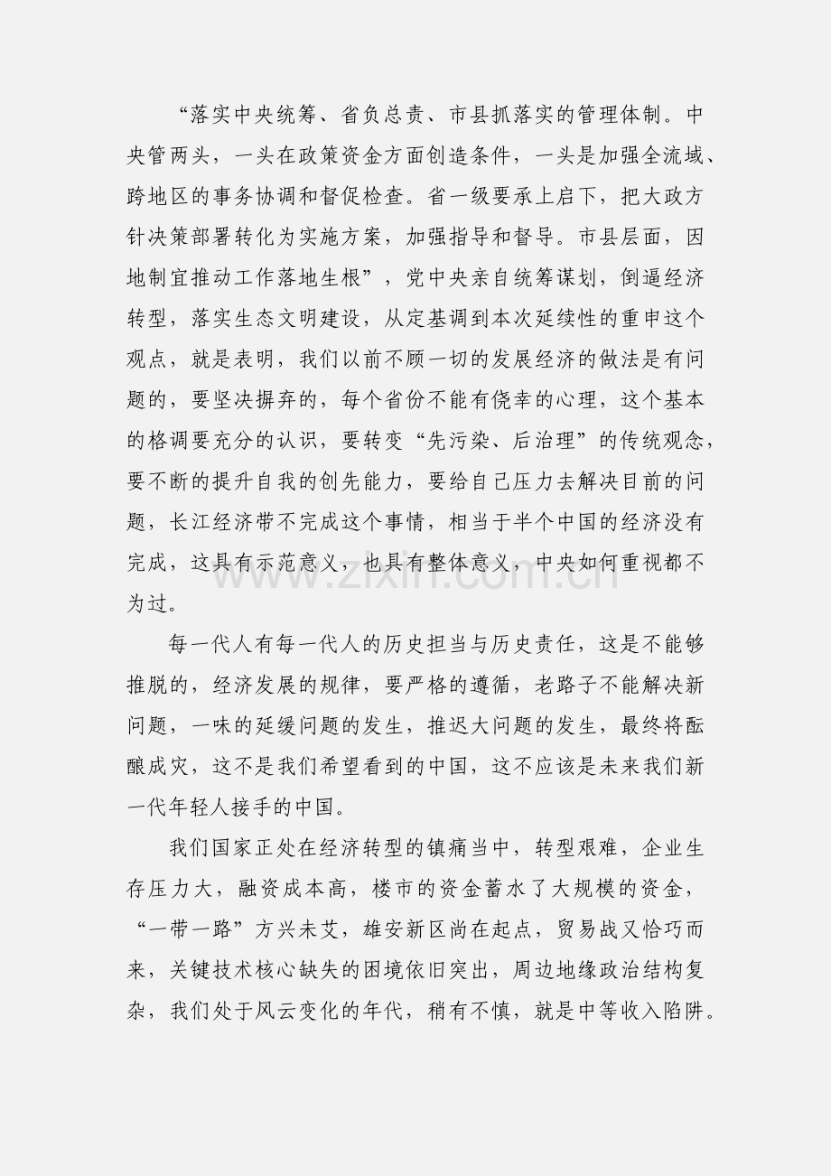 学习《为了一江清水浩荡东流》心得体会范文.docx_第2页