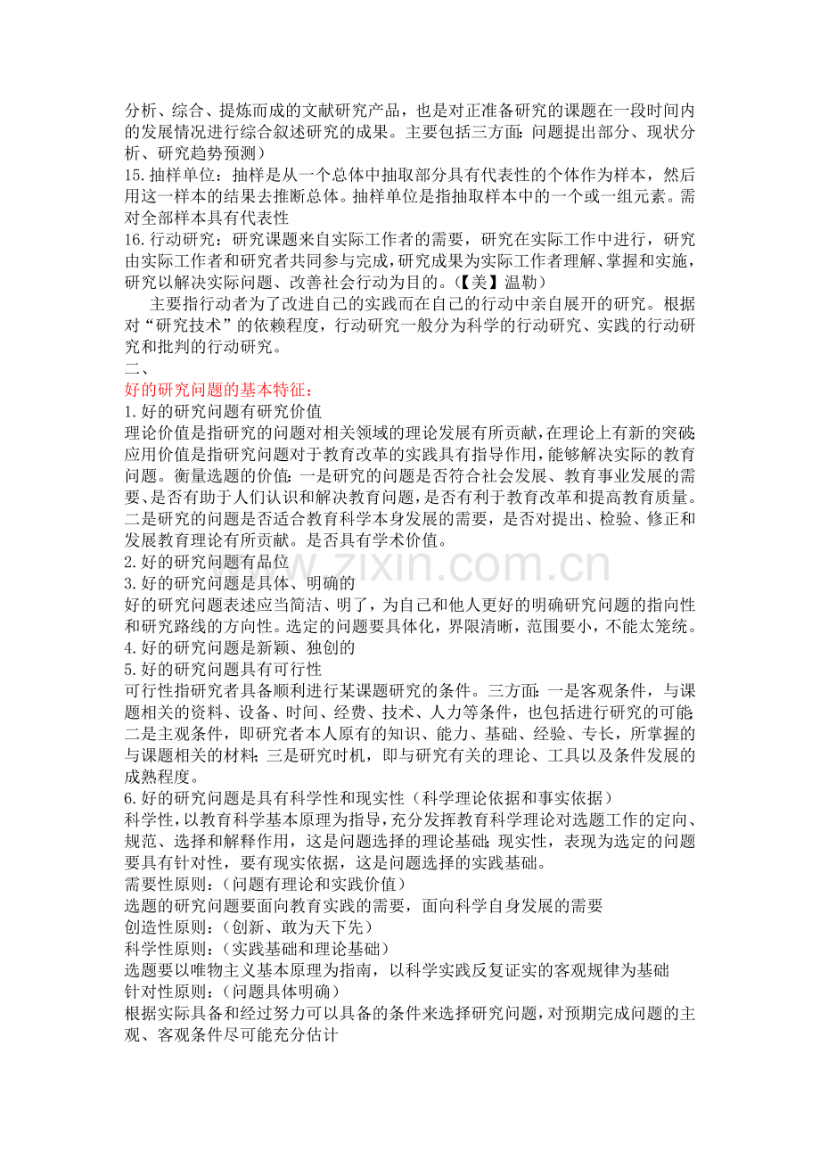 教育研究方法重点.docx_第2页