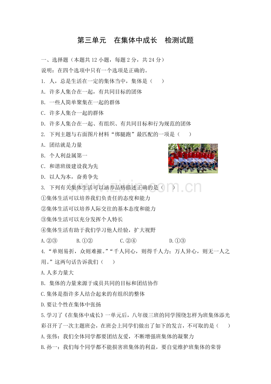 第三单元检测试题.docx_第1页