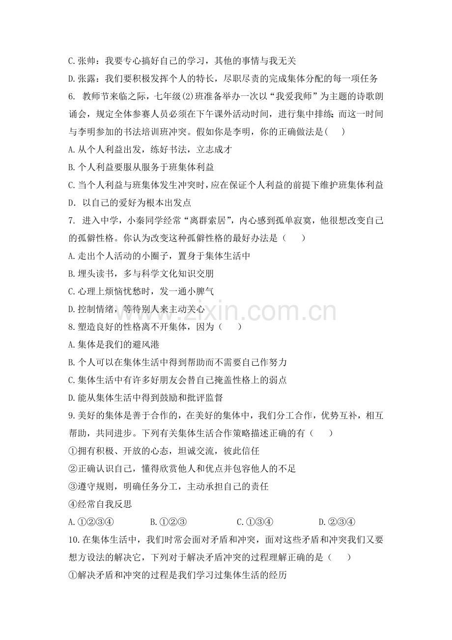 第三单元检测试题.docx_第2页