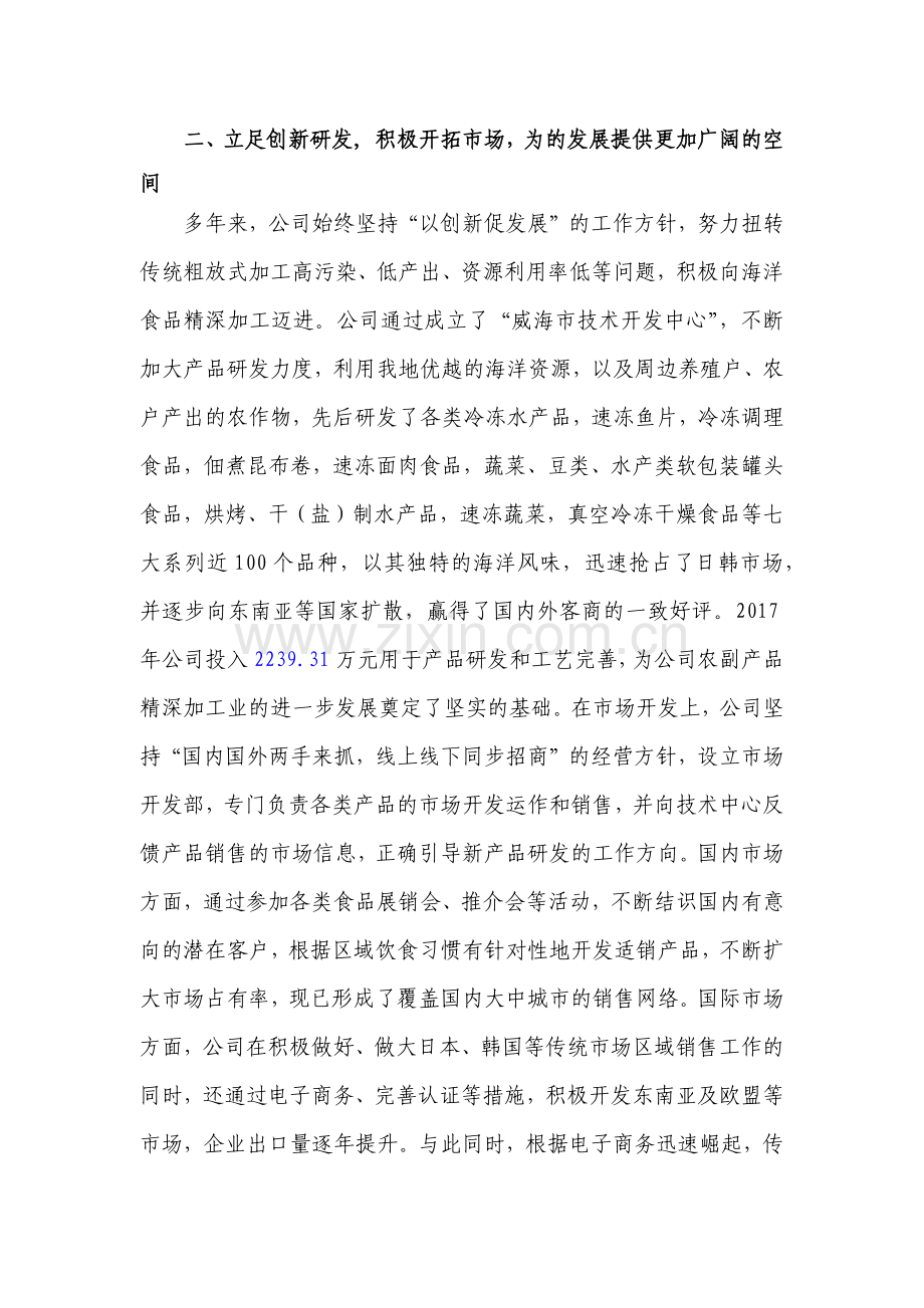 农业产业化发展情况.docx_第2页