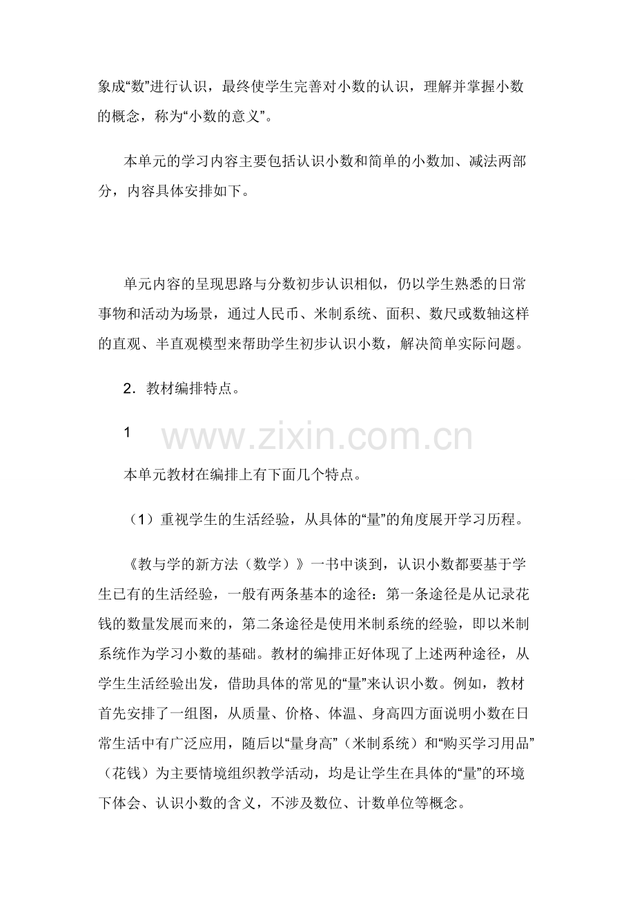 三年级数学下册-7小数初步认识教学分析素材-新人教版.docx_第2页