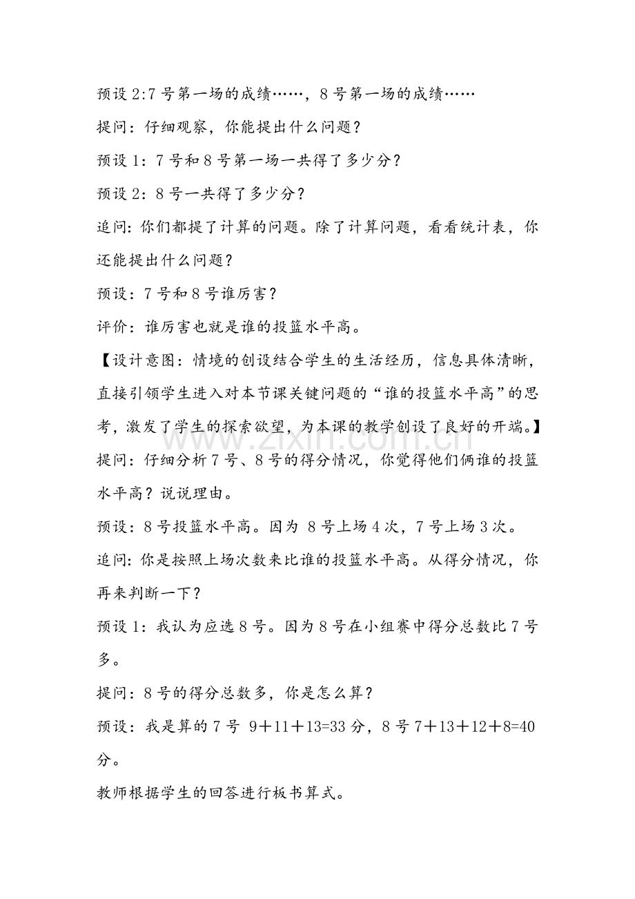 (青岛版)四年级数学下册-第八单元《我锻炼-我健康—平均数》教案1.doc_第2页