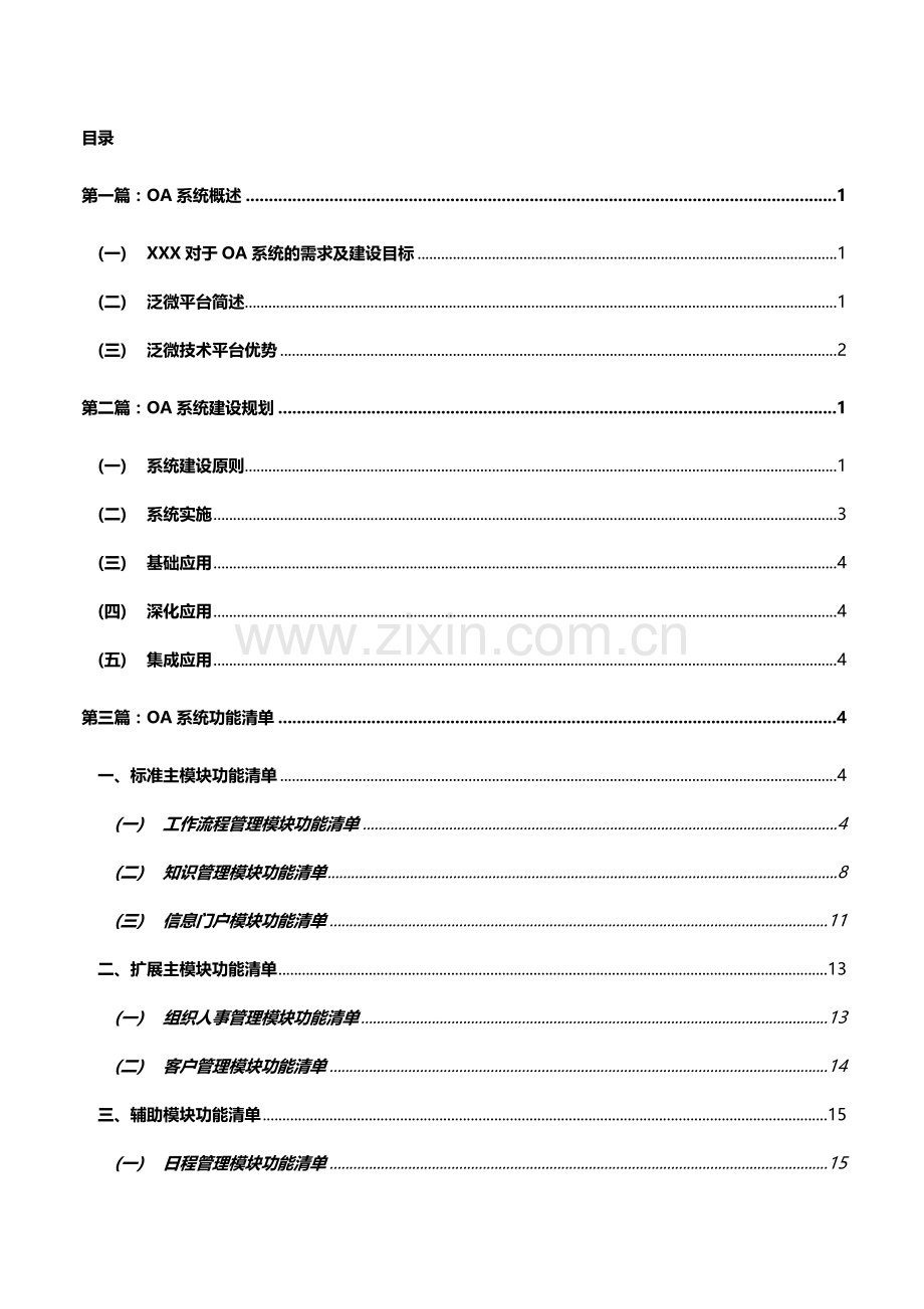 XX协同办公(OA)系统上线规范制度(含推广方案)-v1.0.doc_第2页