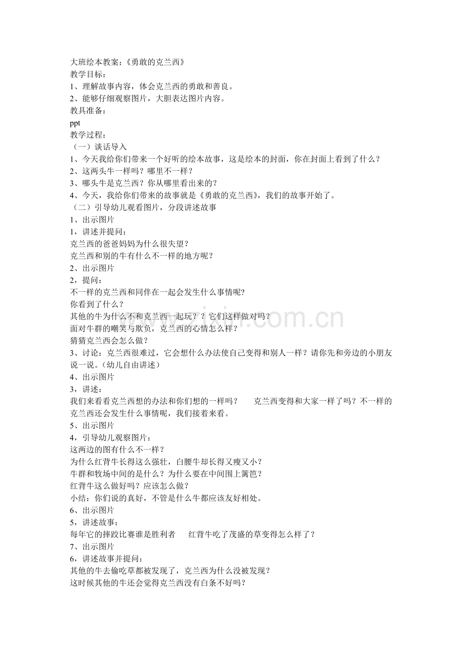 勇敢的克兰西.doc_第1页