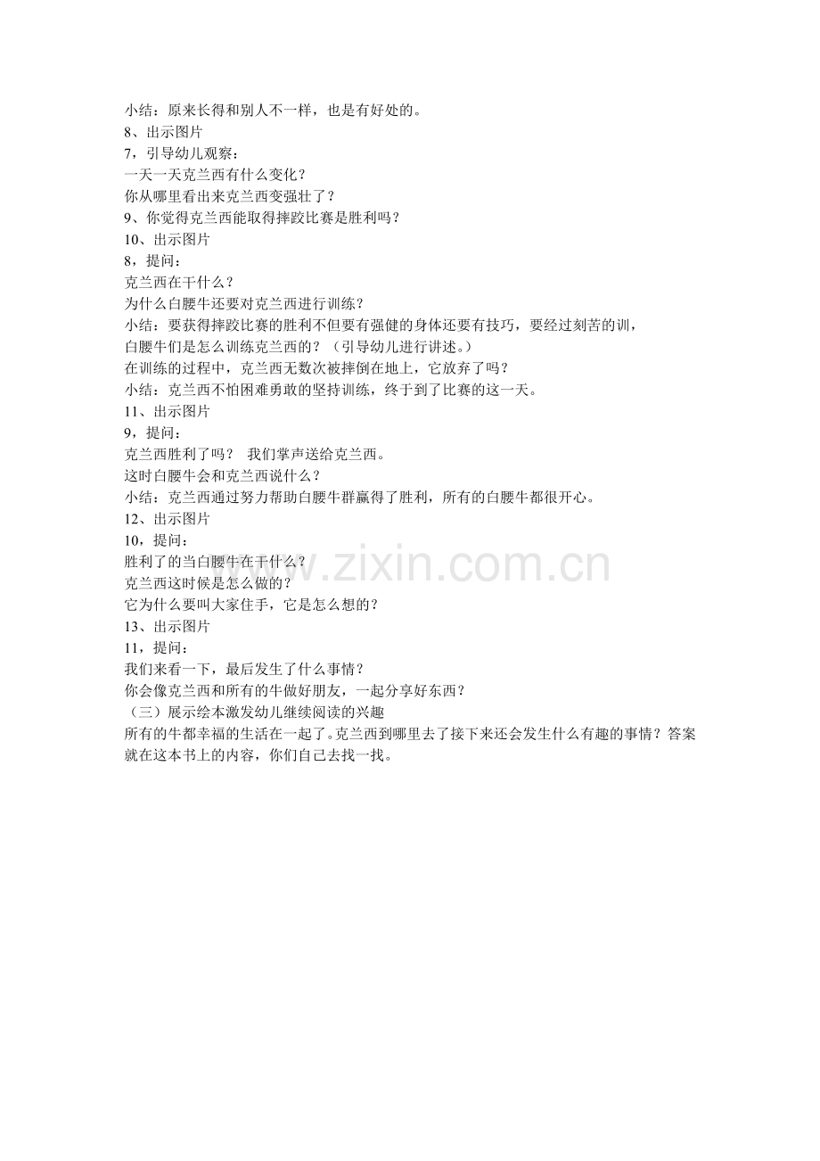 勇敢的克兰西.doc_第2页