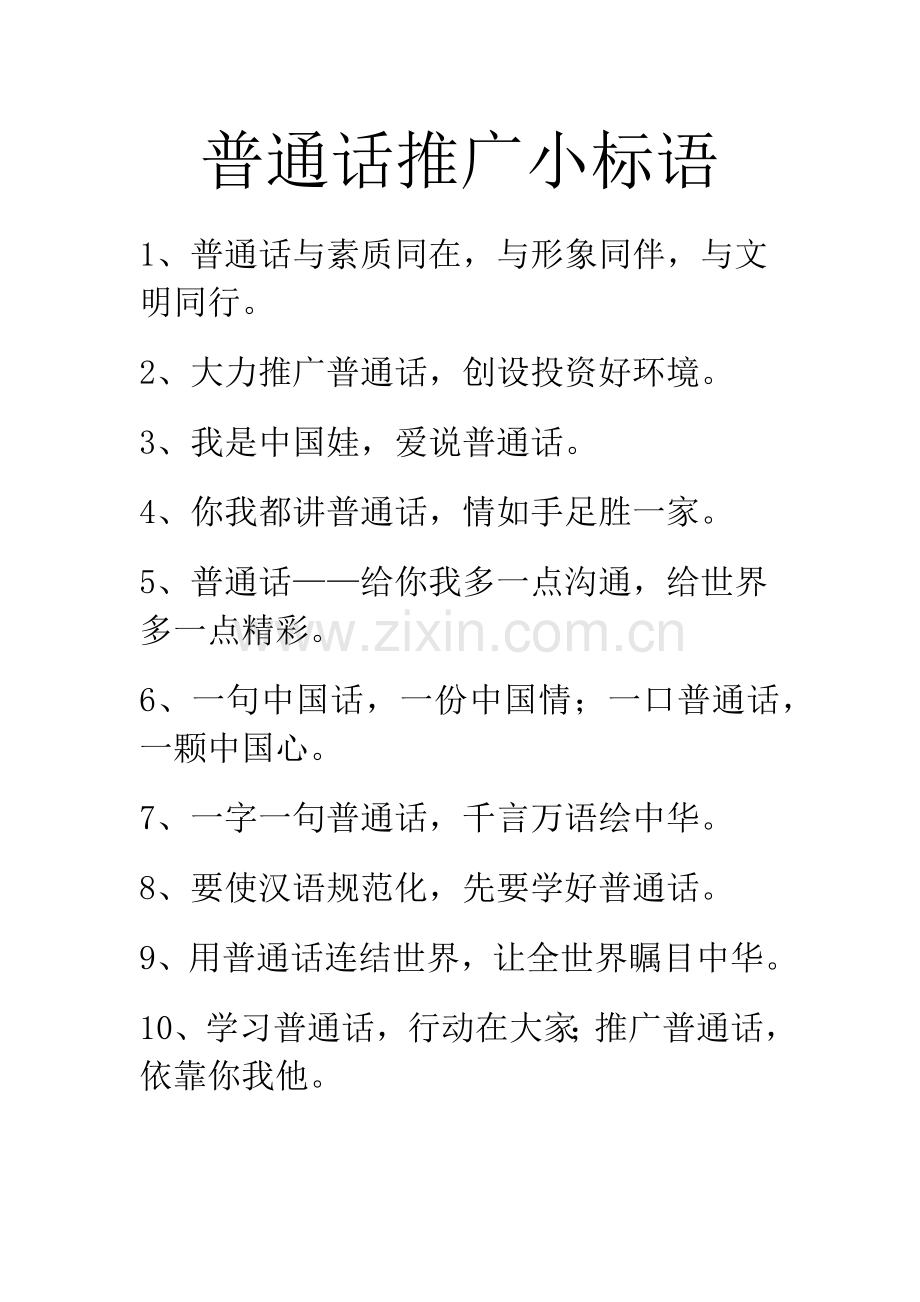 普通话推广小诗歌.docx_第2页