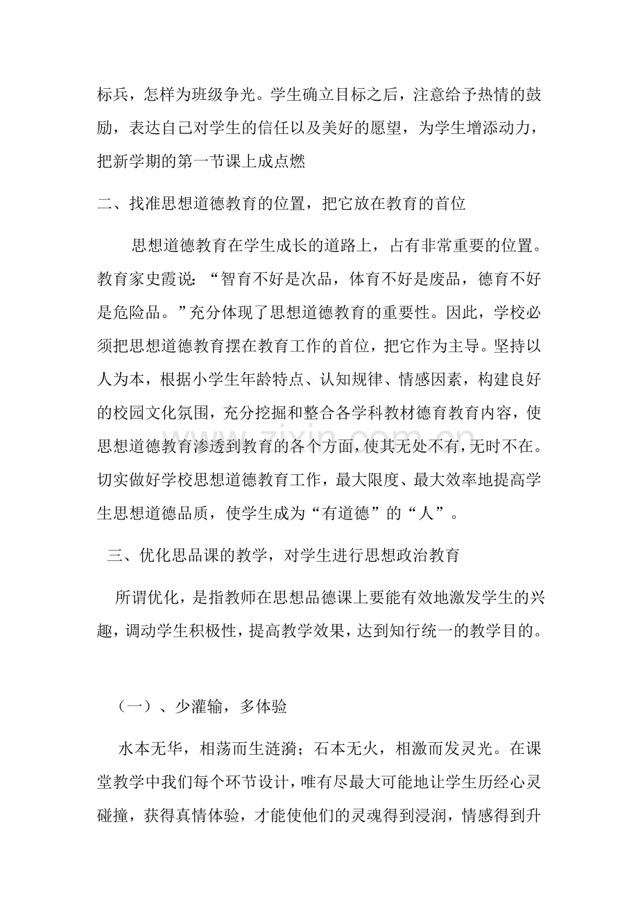 对学生思想道德教育书面总结.docx_第2页