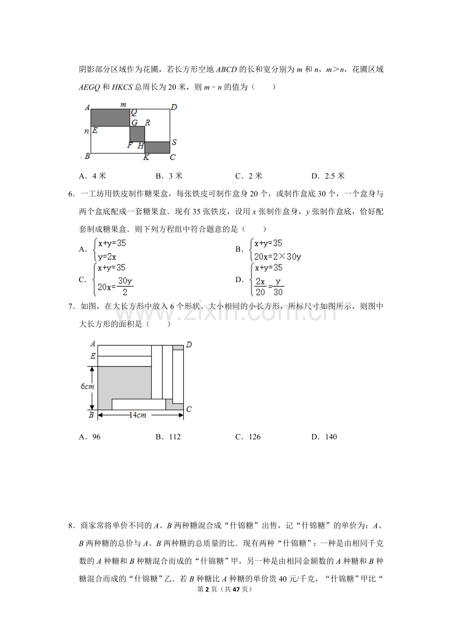 二元一次方程组的应用练习公开课教案教学设计课件案例试卷题.doc_第2页