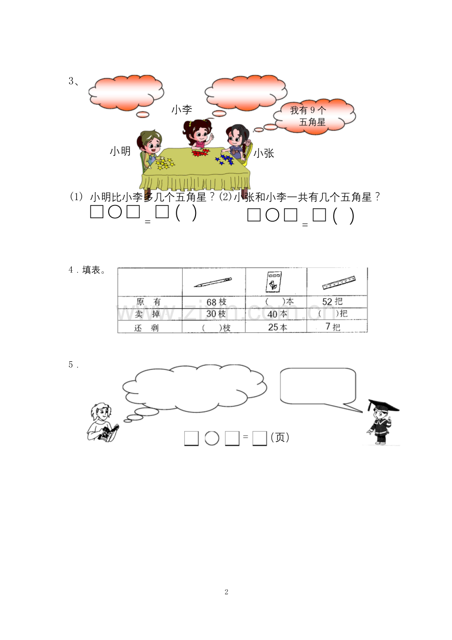 一年级数学下册100以内数填空题.docx_第2页