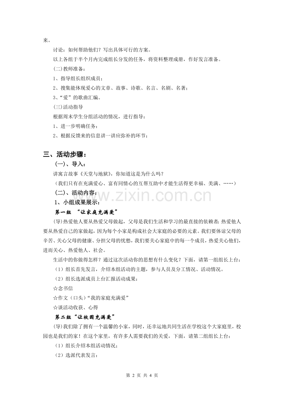 《让世界充满爱》-教--学--设-计.doc_第2页