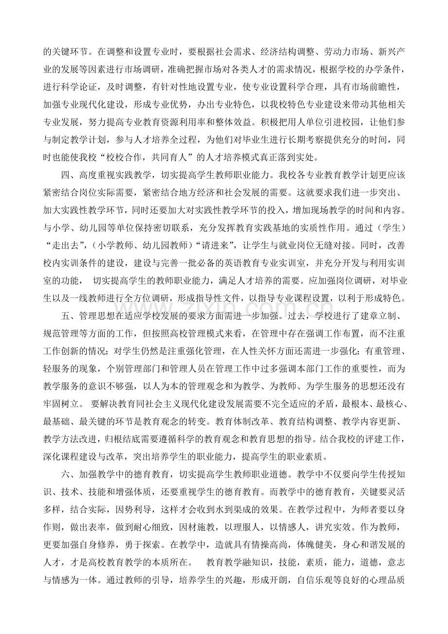 教育思想大学习大讨论心得体会.doc_第2页