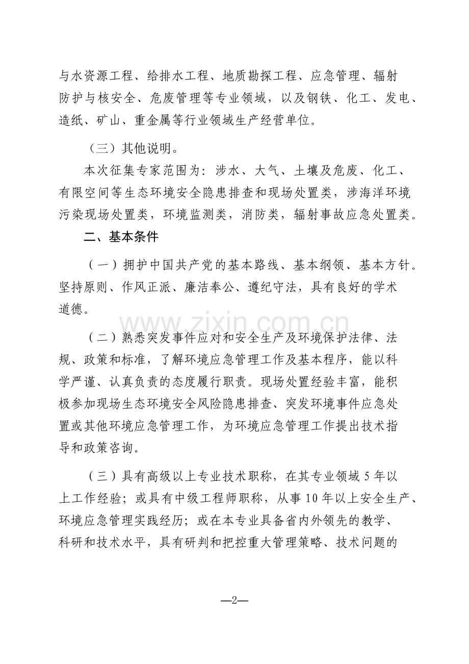 日照市生态环境局.doc_第2页