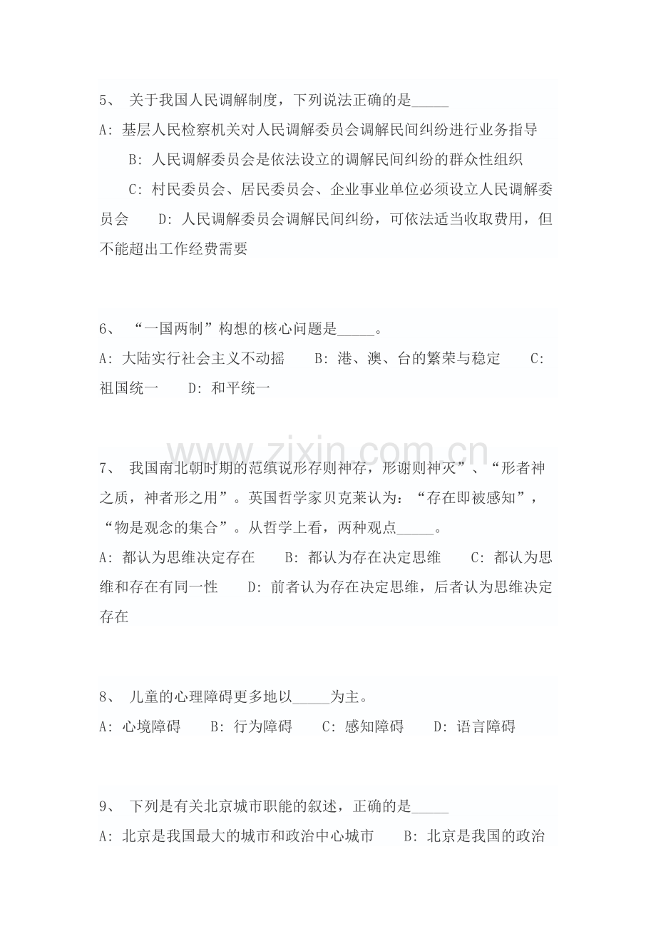 慈溪市事业单位考试历年真题答案.docx_第2页