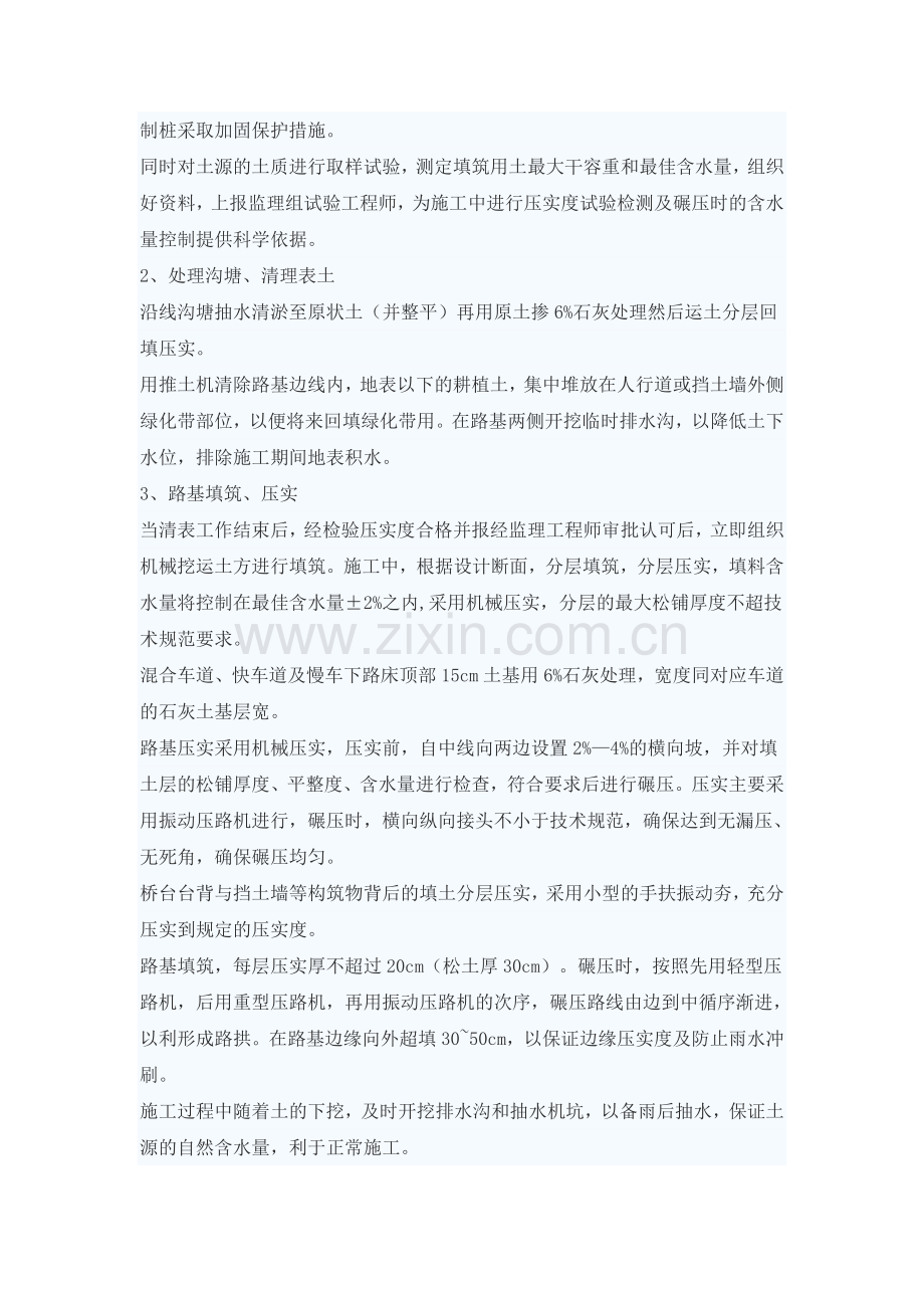 路面拆除施工方案.doc_第2页
