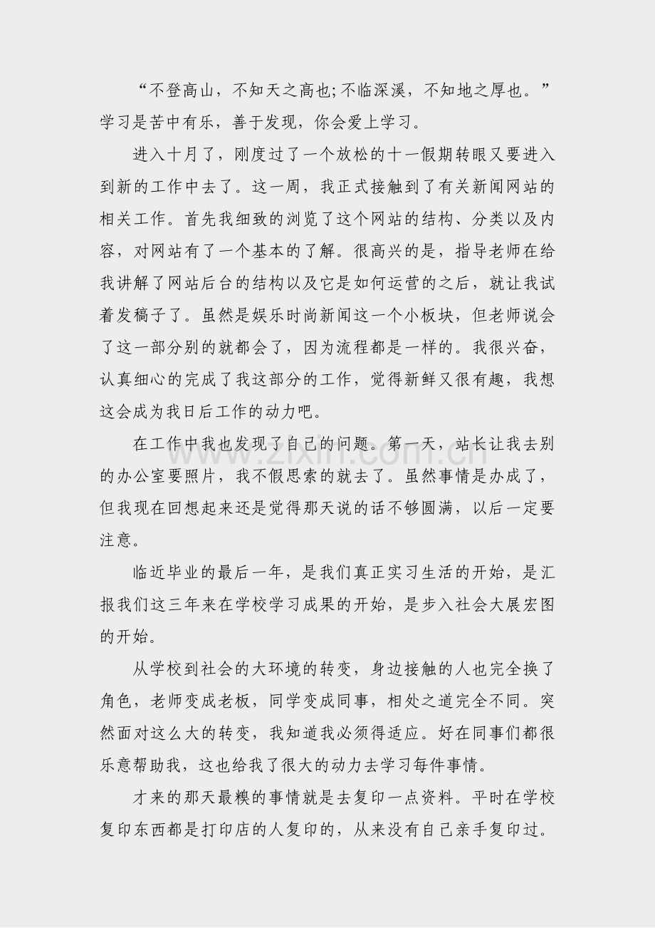 大学生专升本培训日志范文(优选5篇).pdf_第2页
