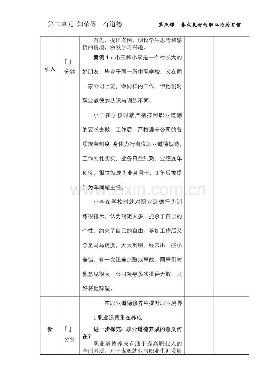 第五课--养成良好的职业行为习惯--教案.doc_第2页