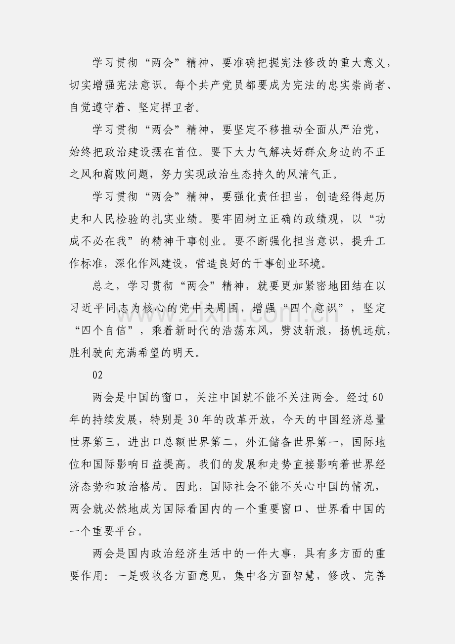 学习全国“两会”精神心得体会感想大全.docx_第2页