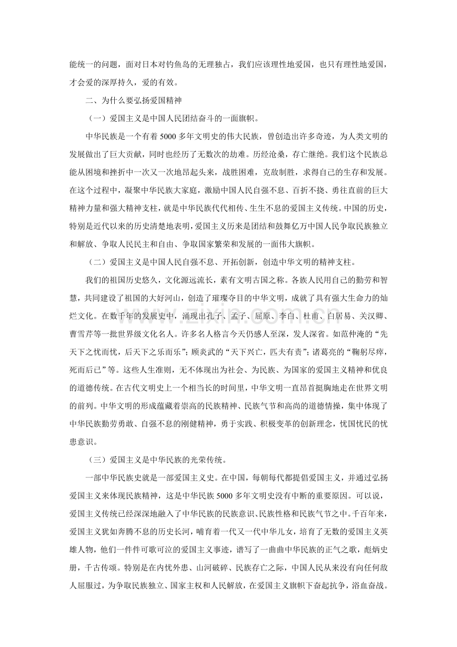 当代大学生如何发扬爱国精神.doc_第2页