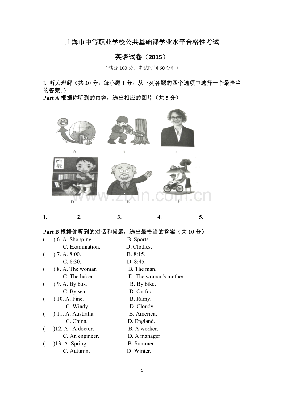 2015年上海市中职学业水平考试英语试卷.docx_第1页