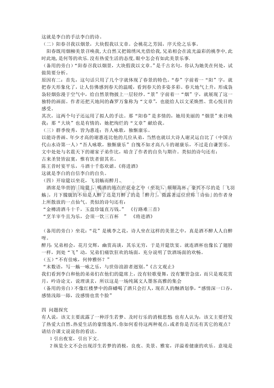 冀教初中语文九上《春夜宴从弟桃李园序》.doc_第2页