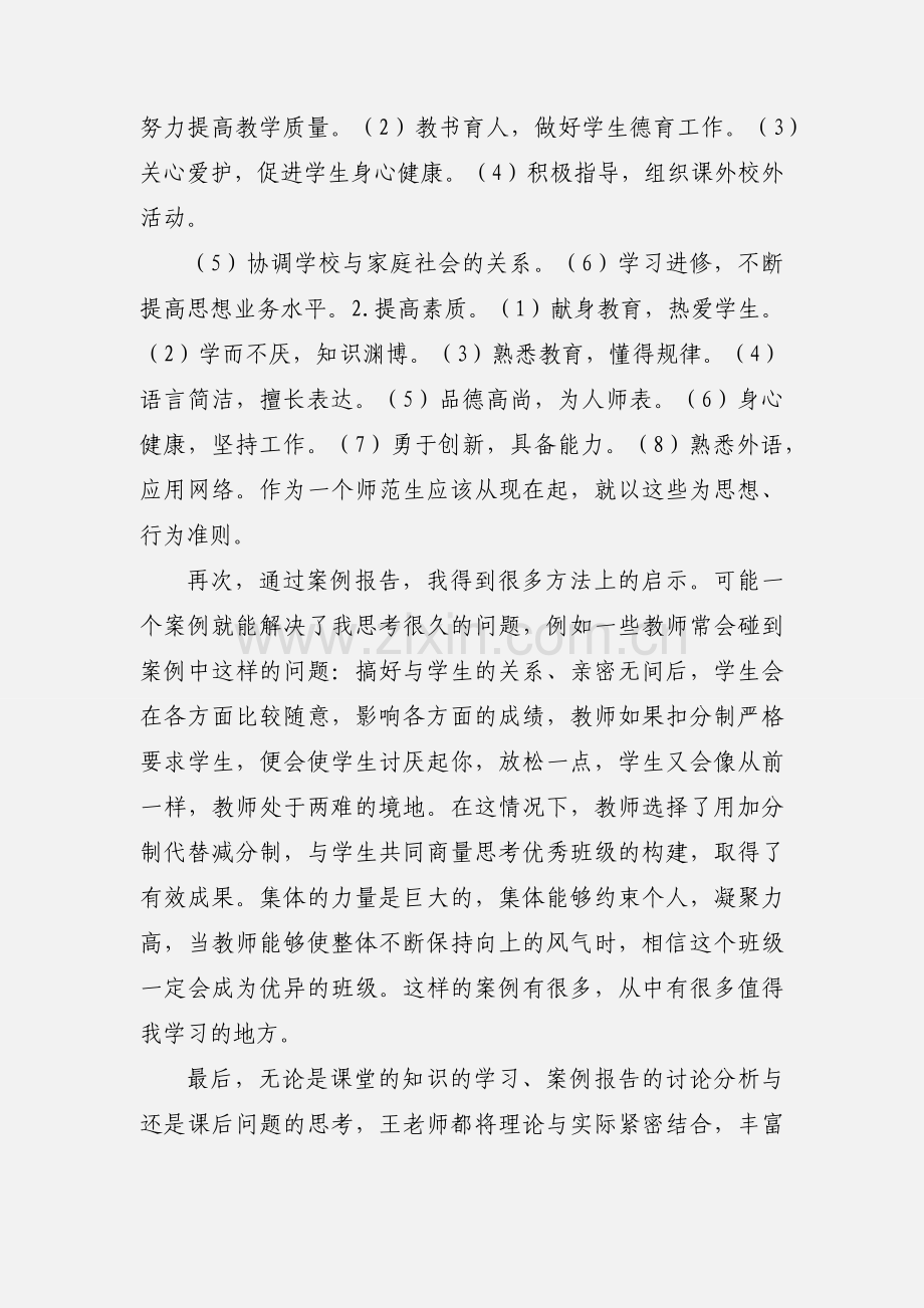 管理学学习心得.docx_第2页