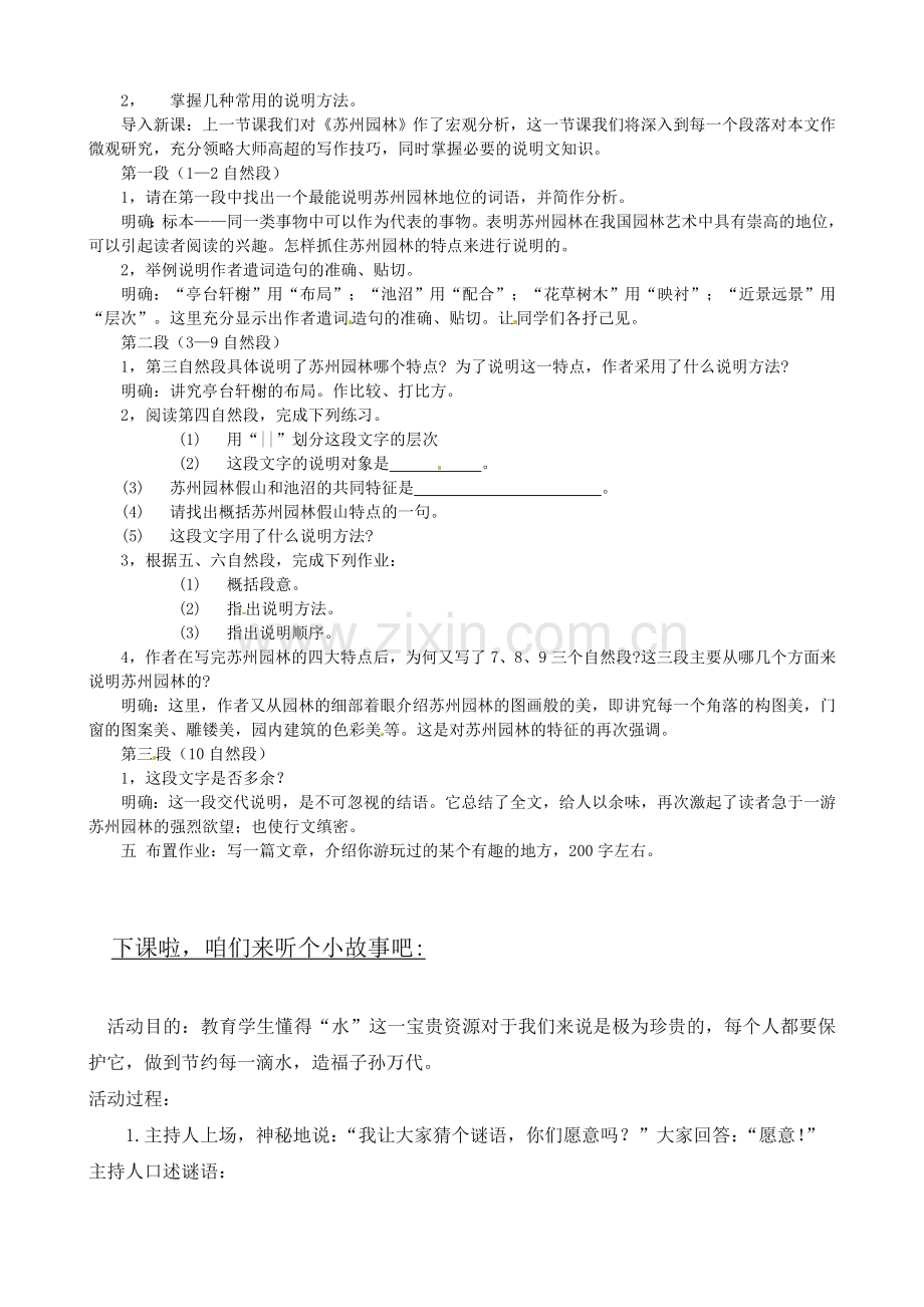 语文版初中语文七下《苏州园林》-(四).doc_第2页