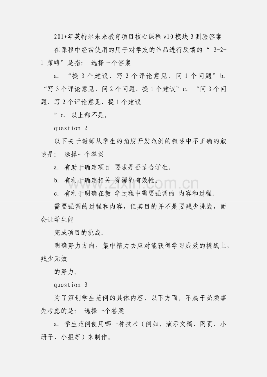英特尔v10核心课程培训心得体会.docx_第2页