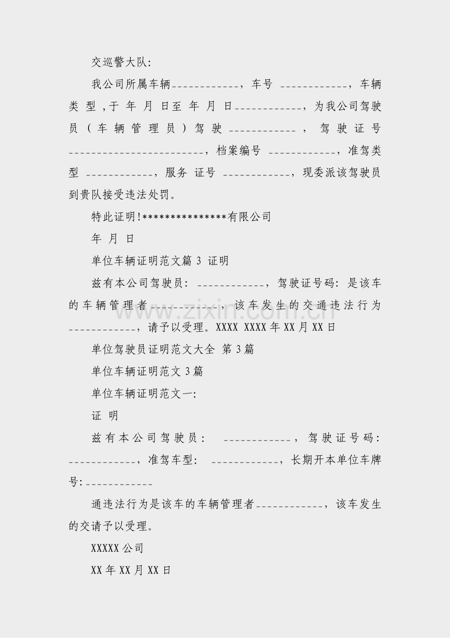 单位驾驶员证明范文大全(实用4篇).pdf_第2页