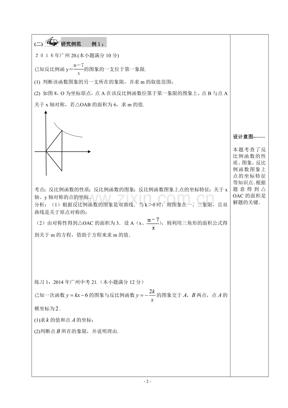 《近五年广州市中考真题之函数综合训练》教学设计.doc_第2页